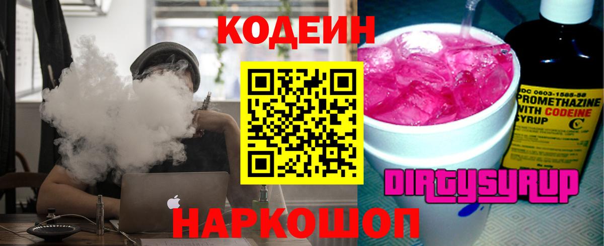 Codein Purple Drank Тихорецк