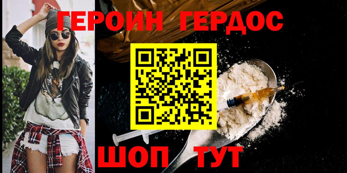 Героин гречка Тихорецк