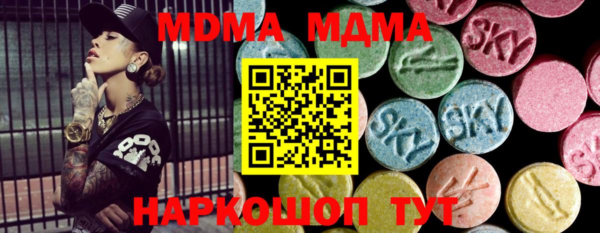 MDMA кристаллы Тихорецк
