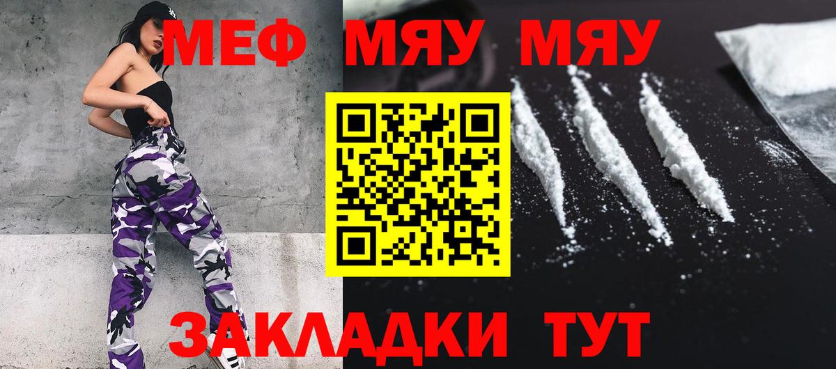 Меф мяу мяу Тихорецк