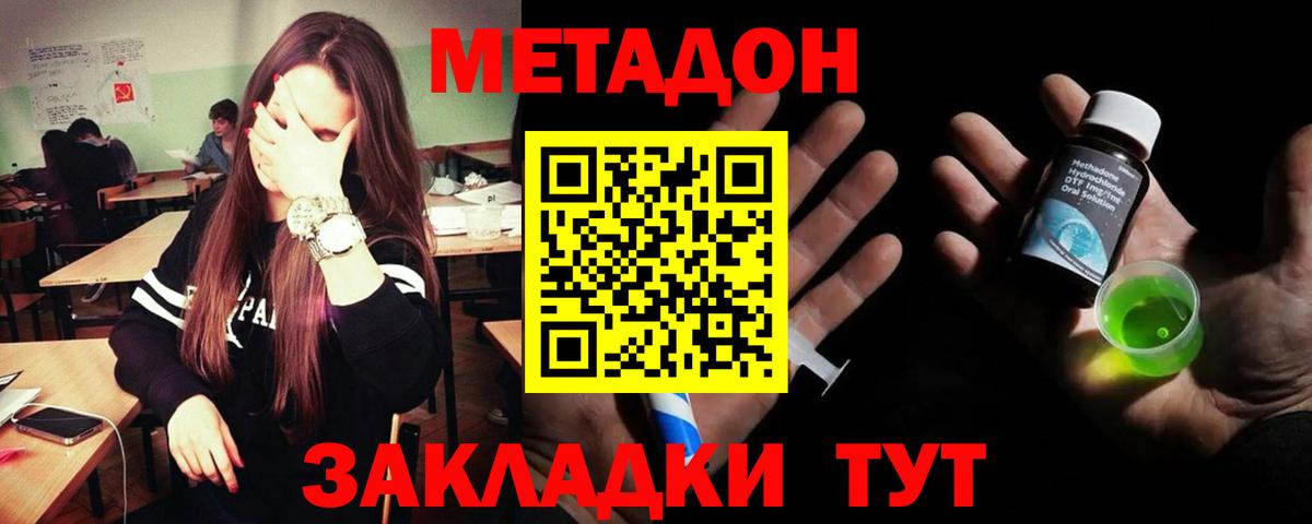 Метадон methadone Тихорецк