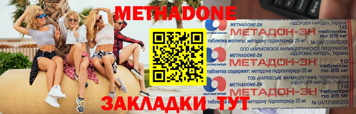 Тихорецк  Метадон methadone  МЕТАДОН VHQ  Вход с VPN 